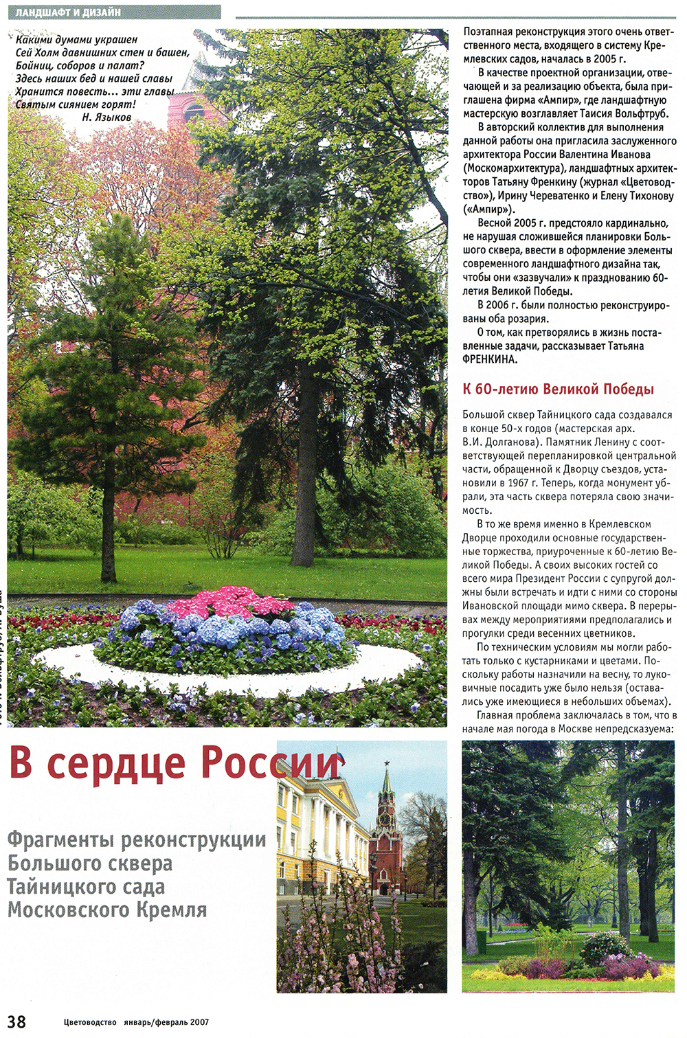 Розарий в Московском Кремле