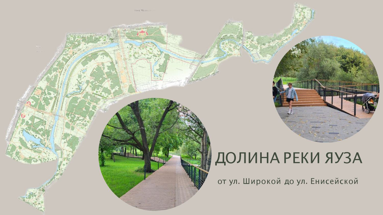 Парк Яуза