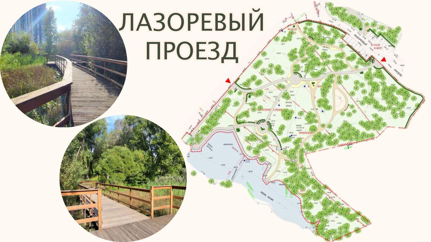 Парк Яуза