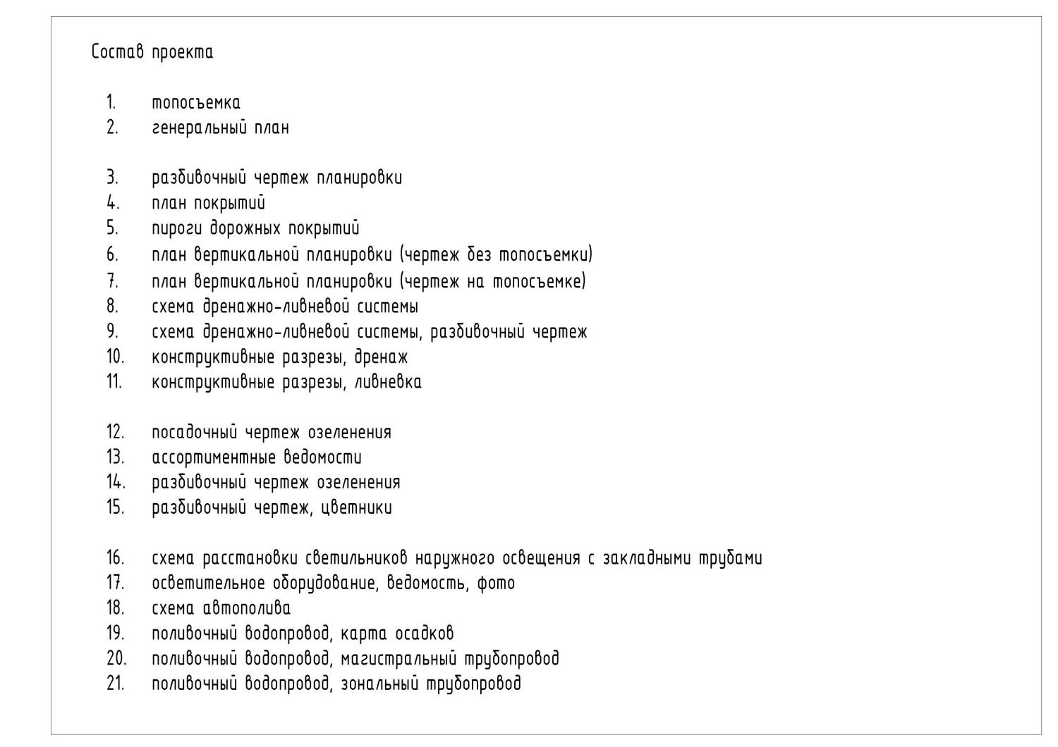 Ландшафтная мастерская Елены Роденковой. Пример проекта.